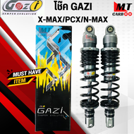 โช๊คหลัง GAZI แท้ PCX N-MAX X-MAX FORZA ปรับรีบาวน์ได้ ความสูง 320มม. โช๊คที่รถแข่งชอบใช้