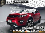 【阿龍中古車 二手車 元禾國際 新北最大車庫】🔥2016式 荒原路華 Land Rover Discovery Sport Si4 HSE 七人座 環景/電尾門/升級鋁圈🔥(001) 阿龍 新北中古車 二手車 推薦業務 認證車 實車實價 無泡水 無事故 找錢 超貸 車換車