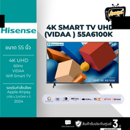 HISENSE แอลอีดีทีวี 55 นิ้ว HISENSE (4K VIDAA) 55A6100K