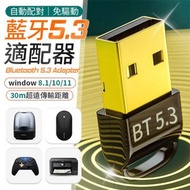 其他品牌 - 升級5.3技術！藍芽適配器｜傳輸距離最遠 多設備支援 免驅動 一插即用 信號穩定 鍍金抗氧化｜電腦筆電手提電腦無線連接 音響耳機滑鼠鍵盤打印機列印機遊戲手柄手機平板必備 USB藍芽接收器