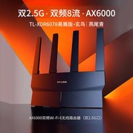 【現貨下殺】TP-LINK TL-XDR6078易展版AX6000雙頻千兆無線路由器雙2.5G網口