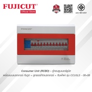 Fujicut ตู้คอนซูมเมอร์ยูนิต (ครบชุด) พร้อมเมนเบรกเกอร์ กันดูด+ลูกเซอร์กิต+กันฟ้าผ่า รุ่น CCU5LS-08+0