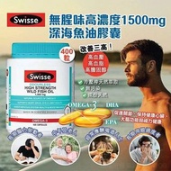 Swisse 高濃度1500mg 深海魚油膠囊400粒