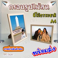 กรอบรูป กรอบรูปไม้สน สีโอ๊คดำ และ สีไม้ธรรมชาติ หน้าไม้ 1.8 ซ.ม. ขนาด A 4