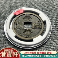 回收 古錢銀錠花錢·山鬼 ·八卦 ·五帝錢 ·银元宝· 五十兩 ·二十兩 ·十兩· 槽銀· 重寶· 十文·二十文·一百文·二百文##龙洋·船洋·站洋· 鹰洋 ·双毫 ·袁大头 ·袁世凯· 孙小头 ·孙