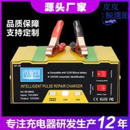 汽車電瓶充電器12v24v摩託車鉛酸蓄充電器智能脈衝修復