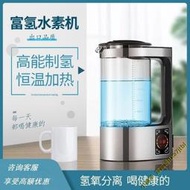 【進口品質】日本富氫水機水素水杯耐熱水機智能電解清洗家用大容量水素機