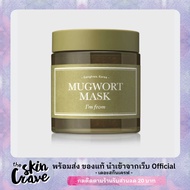 พร้อมส่ง/ของแท้ I'M FROM Mugwort Mask 30g / 110g มาส์กหน้าจิงจูฉ่าย