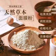 七子白粉(中药面膜粉祛斑祛痘美白) Chinese 7 Herbs Face Mask Powder( for Whitening, Spot & Acne Removal) 100g+-