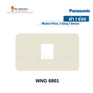 Panasonic ฝาหน้ากากพลาสติก 1-6 ช่อง WNG 6801 6802 6803 6804 6806 W สีขาว Full Color Series