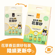 益生菌消臭花草(條型)豆腐貓砂(7升) 環保沖廁 低粉塵除異味 貓廁所 *貓砂推介 台灣汪喵星球