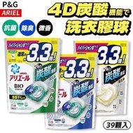 洗衣膠球 P&amp;G ARIEL 碳酸機能 4D洗衣球 39顆袋裝 日本製 深層去漬 去垢 去黃斑 抗菌消臭