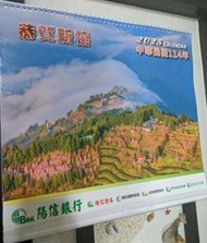 全新 2025年 陽信銀月曆 台灣風景月曆 陽信銀行月曆 親戚託售