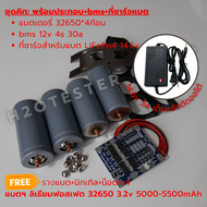 แบตเตอรี่ DIY Kit เซ็ท 4ก้อน พร้อมอุปกรณ์ แบตใหม่ มือ1 แบตลิเธียมฟอสเฟต 12.8V 5000-6000mAh LiFePO4 3