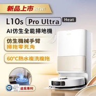 Dreame - dreame L10s Pro Ultra AI仿生全能掃地機｜掃拖機械人｜掃地機器人