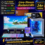 คอมพิวเตอร์ คอมประกอบ เล่นเกม ทำงาน เรียน i5-9400F 4.1G 6C/6T|DDR4 16G|GTX1060 3G|M2 500G|LED20-27 U