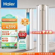 海尔（Haier）空调变频冷暖极速制热 新三级能效自清洁客厅家用圆柱空调立式柜机 以旧换新 【2匹】50KCA83大风量速冷
