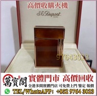 全港多間門市 火機，S.T. Dupont 都彭火機，Dunhill 登喜路 火機 ， cartier 卡地亞 火機， Pelikan 百利金 ，Aurora 奧羅拉 ，Parker 派克 Dunhi