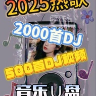 Madden DJ Dance Song 2025 Hot Song Car u Disk Subwoofer Full Chinese dj List dj Video MV