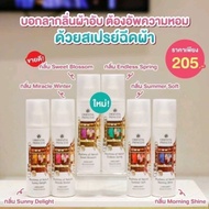 น้ำหอม หอมติดทน ️️ถูกสุด พร้อมส่ง..สเปฉีดผ้าหอม Oriental Princess Linen Mist สเปผ้า