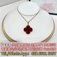 回収 梵克雅寶VCA 紅玉髓四葉草項鍊，鑽石，珠寶，寶石，碧璽，金鏈，金頸鍊，鉑金頸鏈，金戒指，鑽石戒指，鉑金戒指，玉戒指，寶石介子，手鐲，手鏈，龍鳳鐲，玉鐲，翡翠手鐲，手串，貔貅手繩，豬耳繩，耳環，