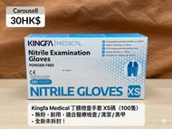 KINGFA 醫療級丁腈檢查手套 XS