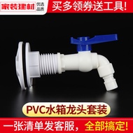PVC Plastic Water Tank Water Tower Bucket Adapter Fish Tank Inner Outer Wire Faucet Pipe Water Pipe 