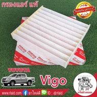 กรองแอร์ TOYOTA VIGO วีโก้ วีออส ของแท้100% 1ลูก ( 87139-06080 ) วีออส'07,อัลตีส'08,ACV40-50,ตู้ D4D