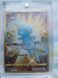 寶可夢 25週年 Mew 金卡 UR
