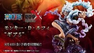 (發比玩) 現貨  代理版 MH限定 POP WA-MAXIMUM 海賊王 魯夫 5檔 太陽神尼卡型態