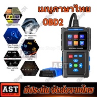 (ภาษาไทย)เครื่องมือช่างซ่อมรถ เครื่องแสกนรถมอเตอร์ไซค์ obd2 scanner ลบเครื่องโชว์ ตรวจเช็ครถ เครื่อง