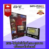์NS/ EVE LIGHTING รุ่น Dawn 200W 300W ( Daylight )  (Warm White) โคมฟลัดไลท์แอลอีดีโซล่าเซลล์ 200วัต