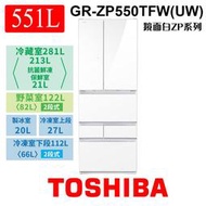 含安裝 TOSHIBA 東芝 GR-ZP550TFW(UW) 551L 鏡面白 ZP系列 六門變頻冰箱 家電 公司貨