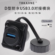D-Type USB3.0 Module A-A Female Butt Data Transmission Conversion Head Waterproof Dustproof Industri