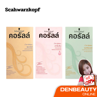 Schwarzkopf คอรัลล์ น้ำยาดัดผม ลาโนลิน สำหรับผมเสียผมย้อม และผมฟอกสี 200 มล