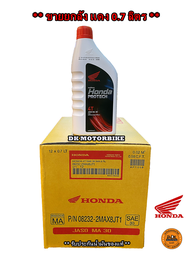 ขายยกลัง!! HONDA ฝาแดง 0.7 ลิตร / 4 จังหวะ / รถเกียร์ JASO MA30 P/N 08232-2MAX8JT1 SAE30 (ยกลัง 12 ข