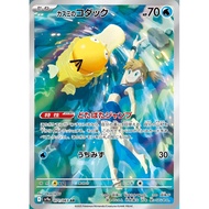 Pokémon Card Japanese SV9A Xiaoxia's Da Duck AR Da Duck