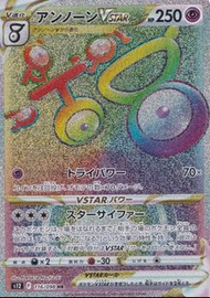 PTCG 寶可夢卡牌日版單卡S12 116 未知圖騰 VSTAR HR