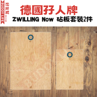 德國孖人牌 - ZWILLING® Now 砧板套裝2件 藍莓 | 平行進口