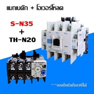 ชุด แมกเนติก คอนแทคเตอร์ พร้อม โอเวอร์โหลด รีเลย์ SN-35+THN-20 220VAC Magnetic Contactor S-N35+Overl