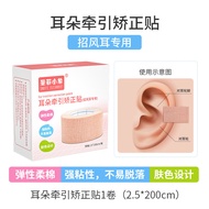 Infant Outline Valgus Correction Sticker Wind-Attacking Ear Location Corrector Baby Silicone Sticker