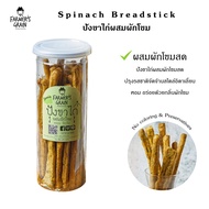 Spinach Breadstick Farmer's grain ขาไก่ผักโขมฟาร์เมอร์เกรน