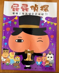 屁屁偵探 - 噗噗！有兩個屁屁偵探？！