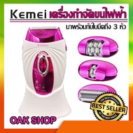 Kemei KM-205เครื่องถอนขน 3 in 1โกน+ถอน ในเครื่องเดียว ครื่องกำจัดขน  เครื่องกำจัดขนรักแร้  เครื่องกำจัดหนวดเครา ถอนขนแขน โกนรักแร้ โกนหนวด