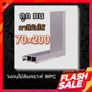 วงกบประตู วงกบประตูUpvc วงกบประตูWPC วงกบประตูไม้แดง วงกบประตูไม้สัก วงกบถูก วงกบประตูถูก วงกบประตูบ