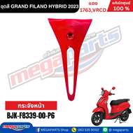 ชุดสีทั้งคัน YAMAHA GRAND FILANO HYBRID ปี 2023-2024 แกรนด์ ฟีลาโน่ ไฮบริด สีแดง 1763VRCD แท้ศูนย์ย