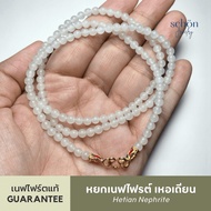 Schon Jewelry สร้อยคอหยกขาวเนฟไฟรต์ เหอเถียน สีขาวมันแพะ ขนาด4.3มิล 4NP-W-4006