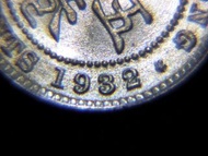 1932年香港五仙銀幣(英皇佐治五世像,美品)