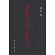 Song Yuan Academic Thought Historical Theory Collection (Editor) (Hardcover)/Dai Jingxian Dai Jingxi