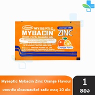 มายบาซิน Mybacin Zinc เม็ดอม มายเซพติค บรรเทาอาการเจ็บคอ ผสมซิงค์ รสส้ม มะนาว มิ้นท์ [1 ซอง] 501